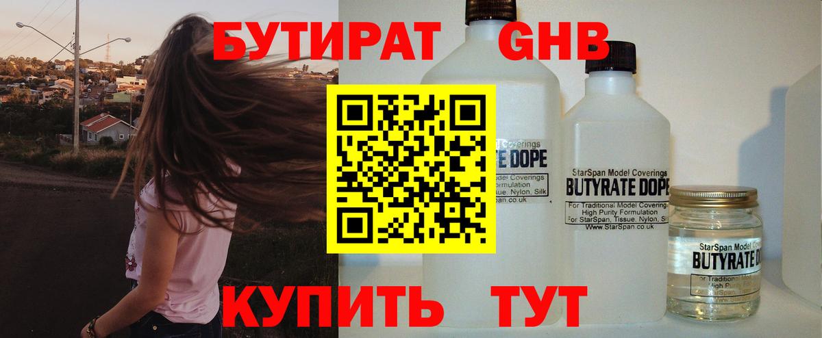 Бутират 99%  Вход с VPN  Изобильный 