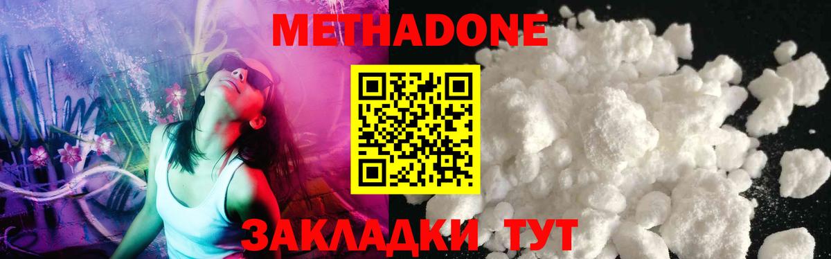 МЕТАДОН белоснежный  Метадон methadone  Изобильный  Вход с VPN 